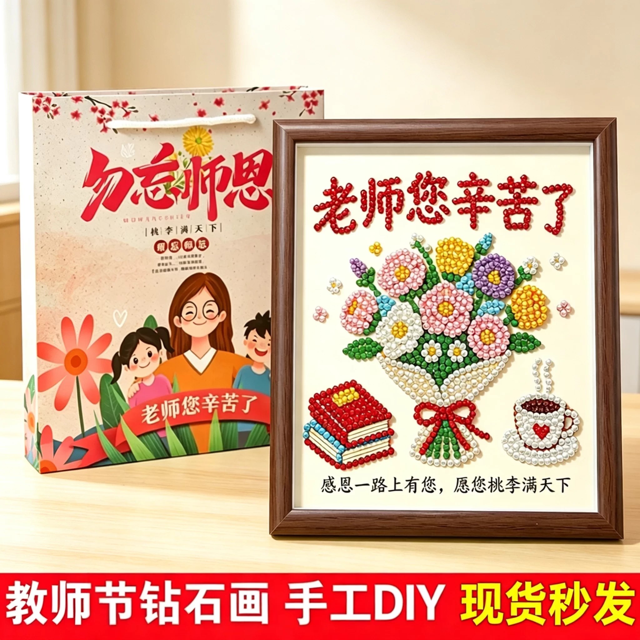 教师节礼物珍珠钻石粘贴画儿童手工diy材料包学生送老师纪念摆件