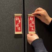 创意喜庆冰箱门装 祝福语系列木质卷轴冰箱贴磁贴2025新款 个性 饰品