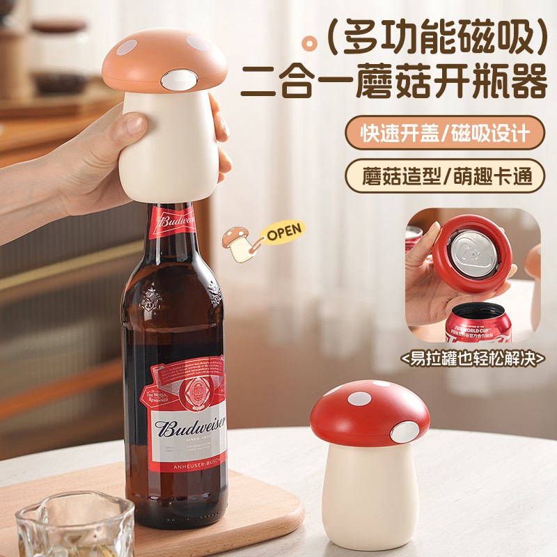 二合一蘑菇开瓶器磁吸啤酒瓶起子图片