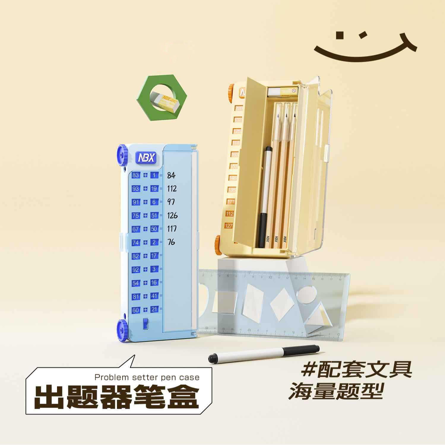 出题器铅笔盒小学生文具盒笔袋