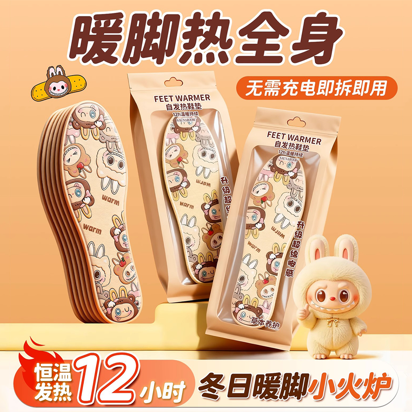 自发热鞋垫暖足加热鞋垫