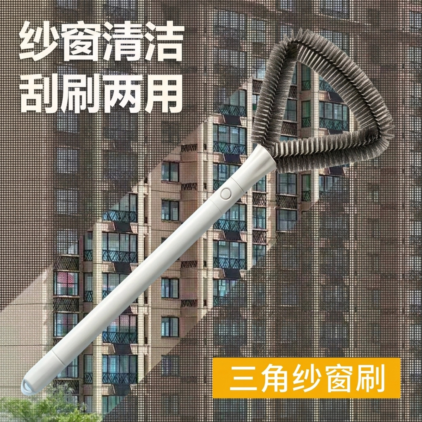 三角纱窗清洁刷免拆洗多功能纱窗清洗神器双面擦玻璃专用缝隙刷子