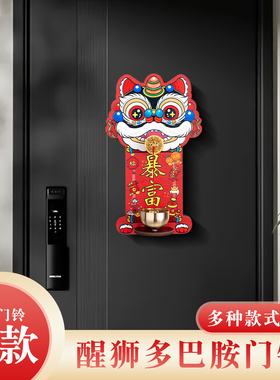 瑞兽醒狮多巴胺磁吸门铃