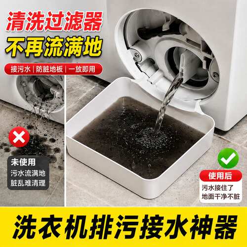 【99%适用】滚筒洗衣机接水盘