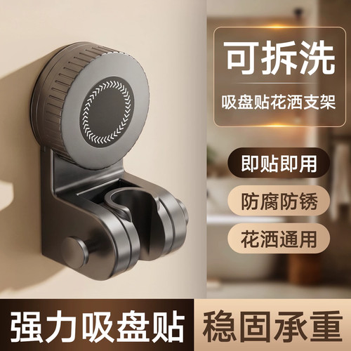 吸盘花洒支架儿童淋浴喷头底座