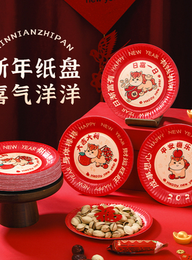 新年一次性餐盘食品级红色福字纸质干果盘家用春节过年聚餐吐骨碟