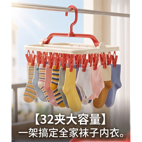 不锈钢防风多夹内衣袜晾架