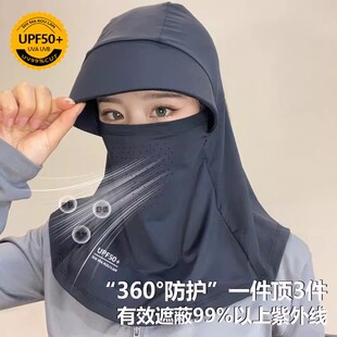 防晒面罩全脸新款一体遮阳帽户外骑行头套夏季冰丝口罩防紫外线