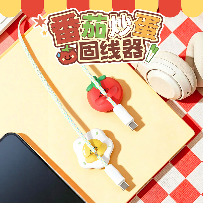 番茄炒蛋固线器插头挂钩固定器图片