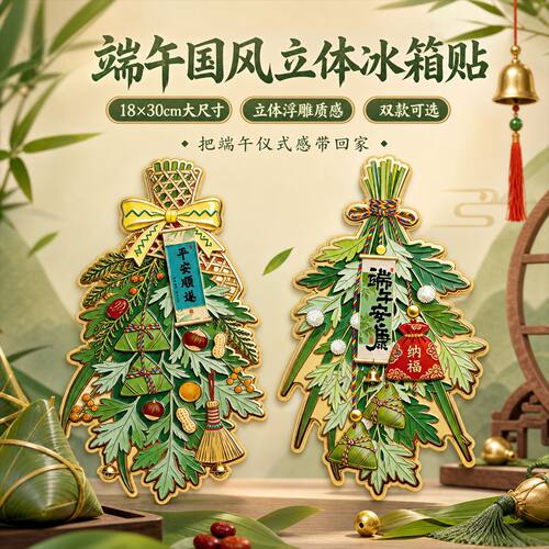 端午节艾草冰箱贴立体冰箱装饰品