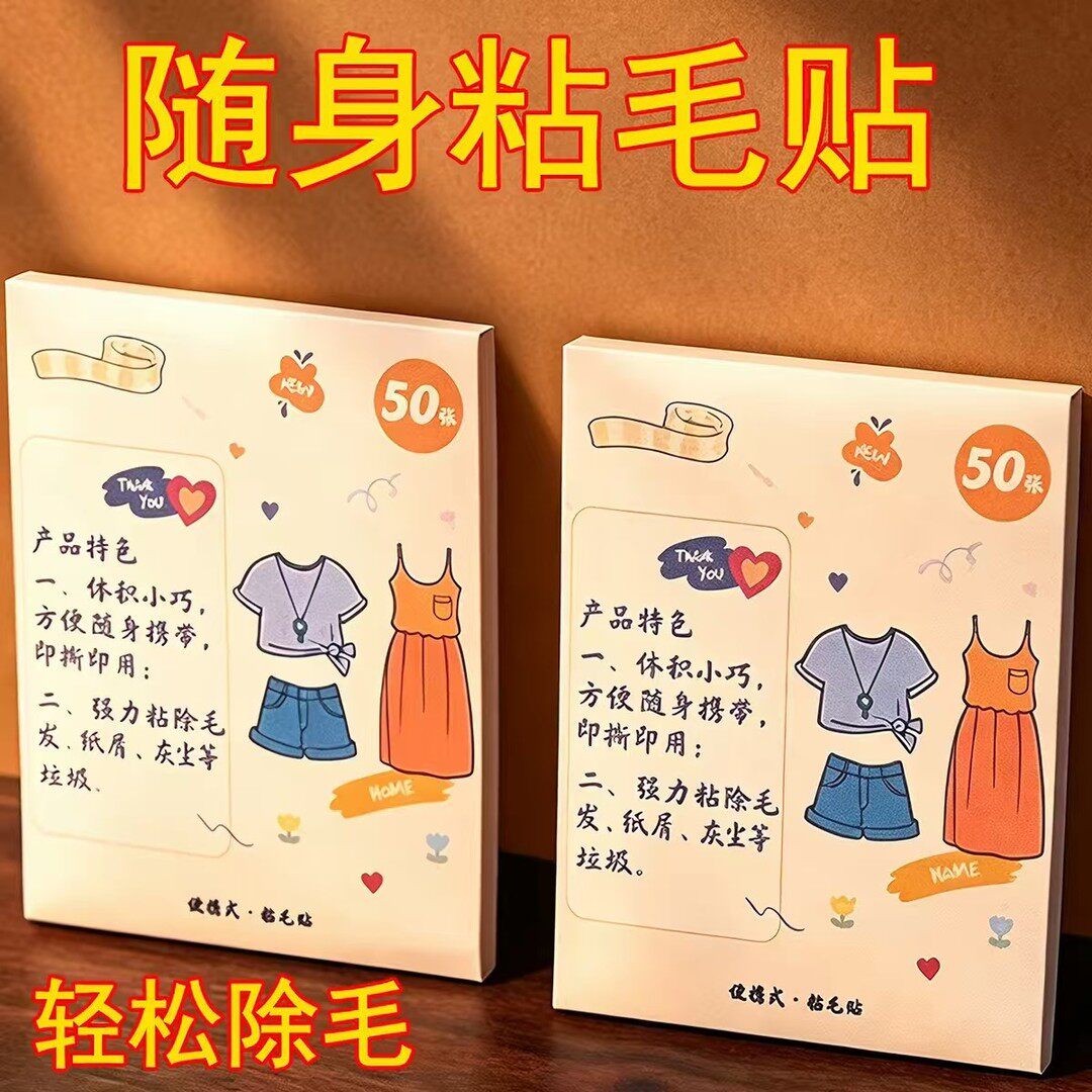 便携粘毛器便利贴随身衣服粘毛贴强力粉扑粘尘纸贴纸粘毛神器家用