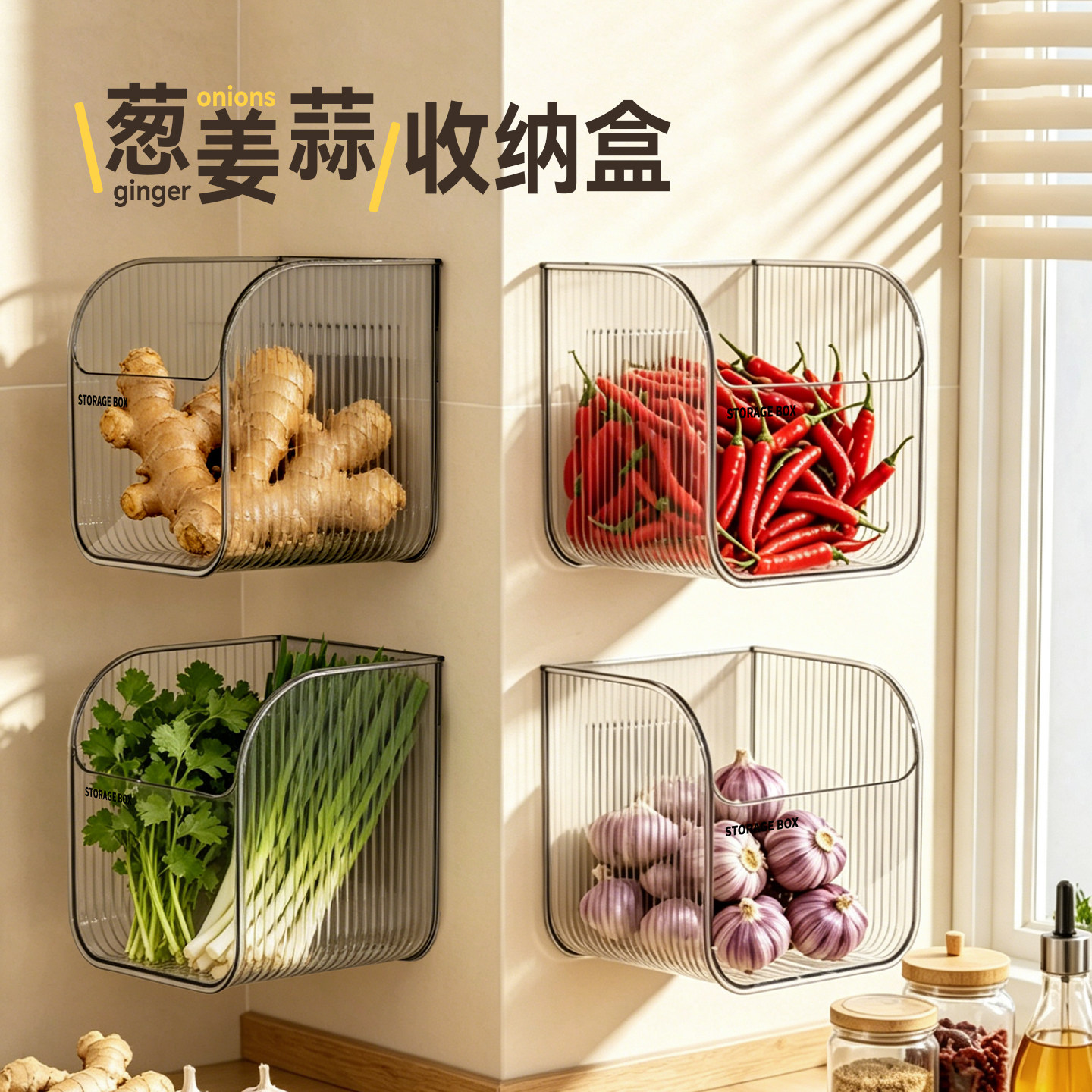 葱姜蒜收纳盒壁挂放生姜大蒜蔬菜篮墙上置物架厨房免打孔收纳神器