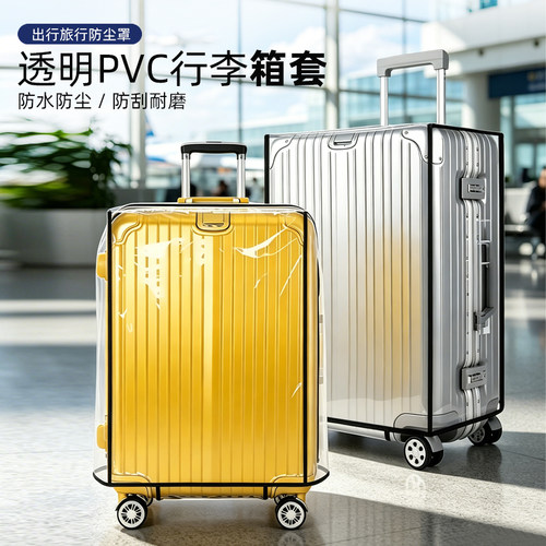 托运透明加厚防摔防尘行李箱套