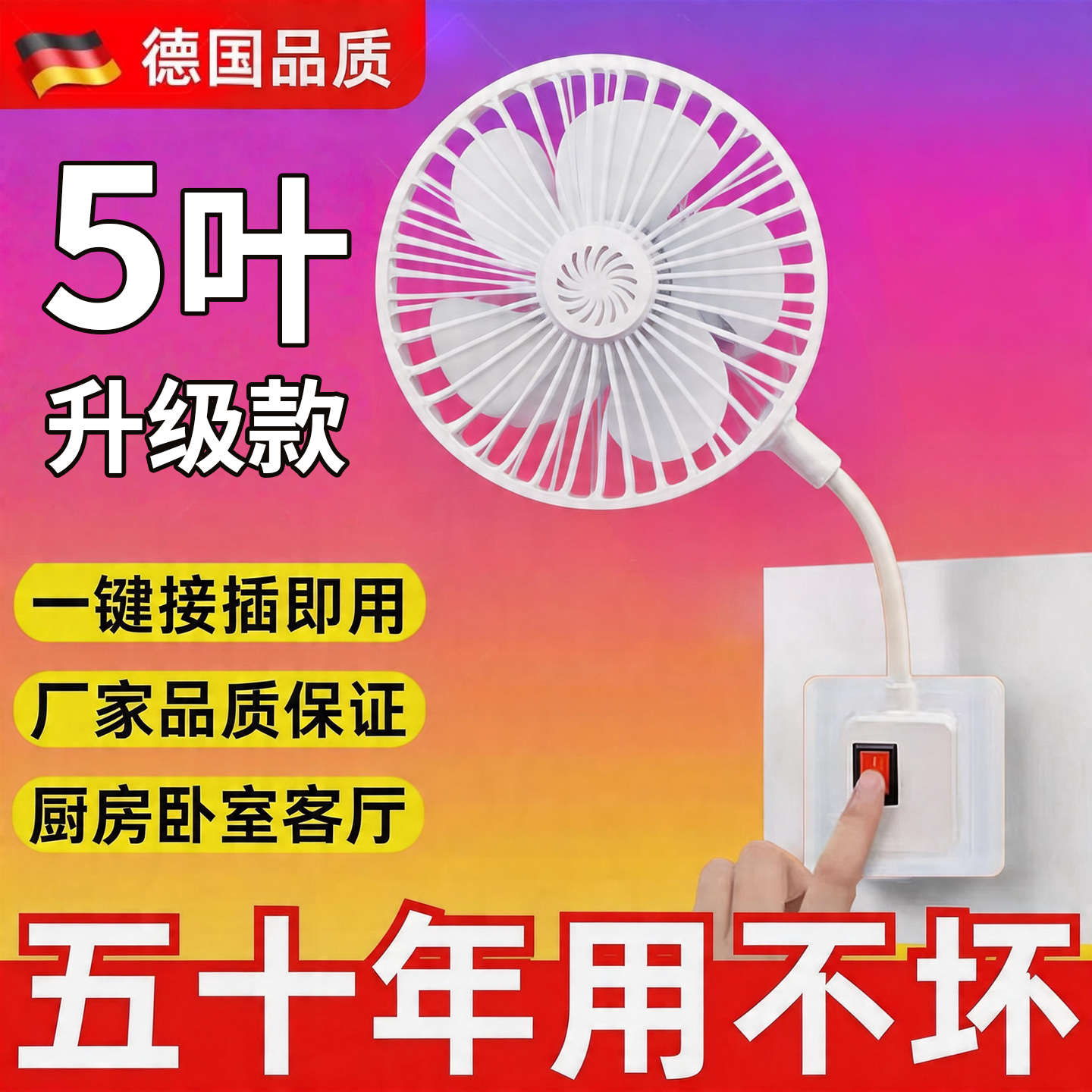 插电小风扇五叶厨房专用电风扇三插座厕所卫生间壁挂万向静音风扇