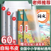 包书皮自粘透明磨砂书皮纸小学生一年级三二年级上册16k课本书皮