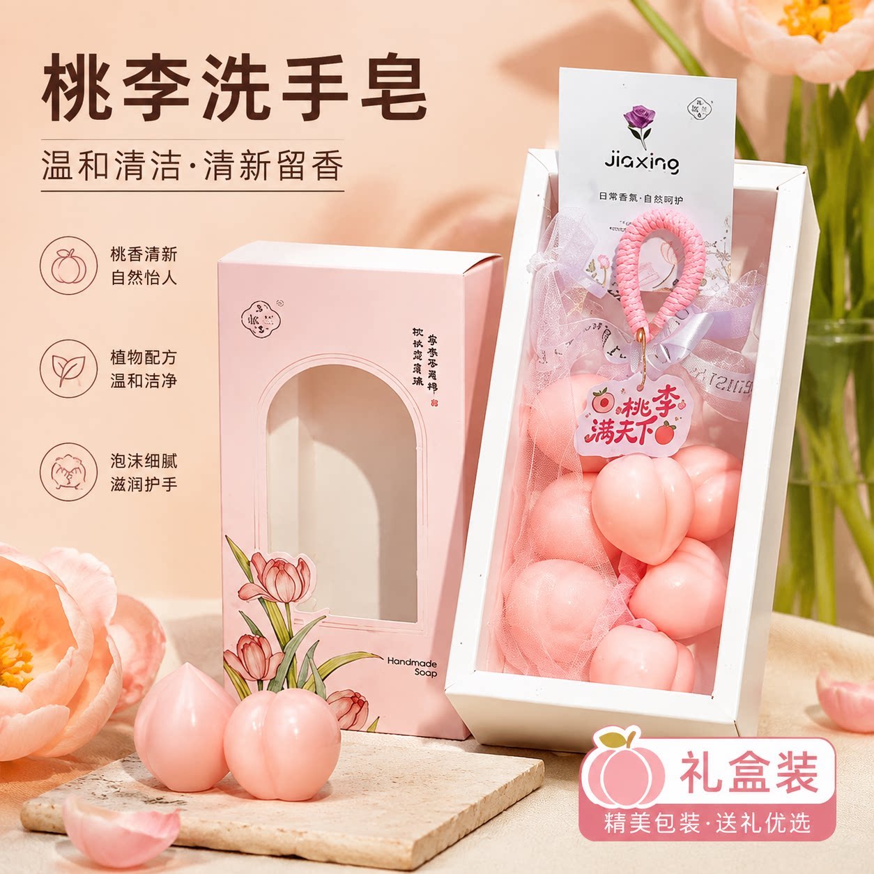 桃李手工皂沐浴洗手香薰精油皂创意实用中秋伴手礼送长辈领导客户