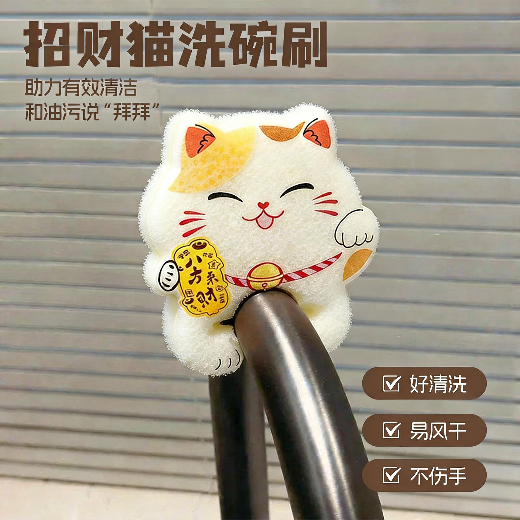 招财猫洗碗海绵擦厨房家用擦杯子清洁百洁布耐用加厚刷锅刷碗神器