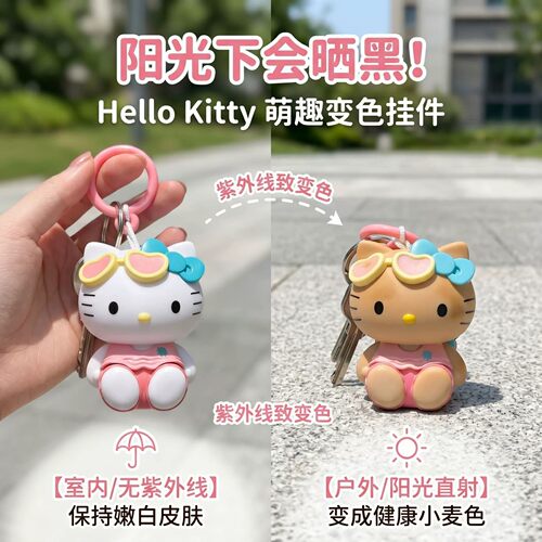 hellokitty猫挂件紫外线可变色