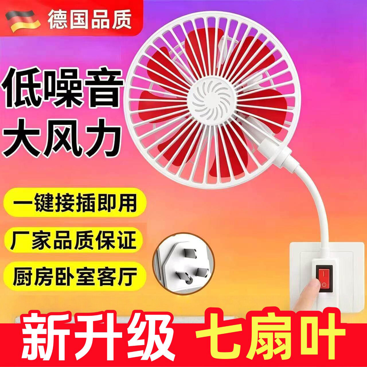 小风扇插电款静音小型风扇厨房床头卫生间厕所三插头一体插座风扇