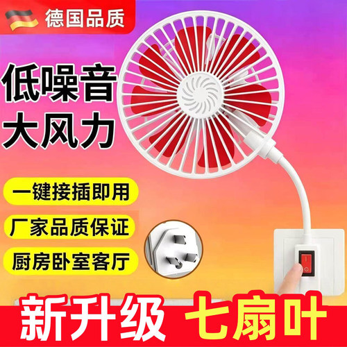 【升级七叶】小风扇插电款三插头