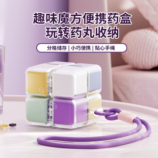 盒 药品分装 磁吸魔方药盒一周七天大容量密封防潮随身便携式 避光装