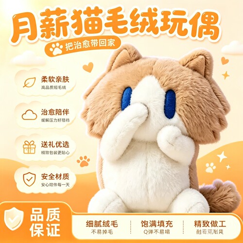 薪猫捂嘴毛绒玩偶治愈毛绒摆件