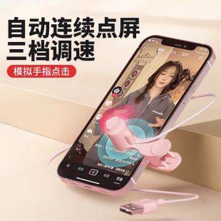 手机直播自动点赞神器点红心触屏器抢单抢购器抖音快手屏幕点击器