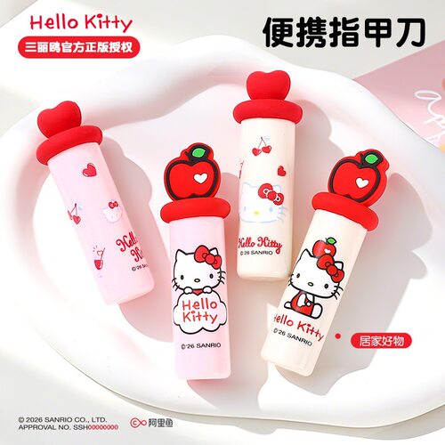 【正版授权】HelloKitty指甲刀