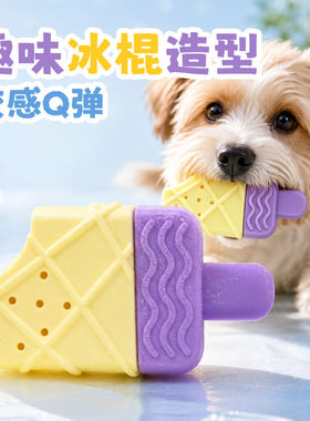 狗狗解暑玩具幼犬咬胶解闷神器