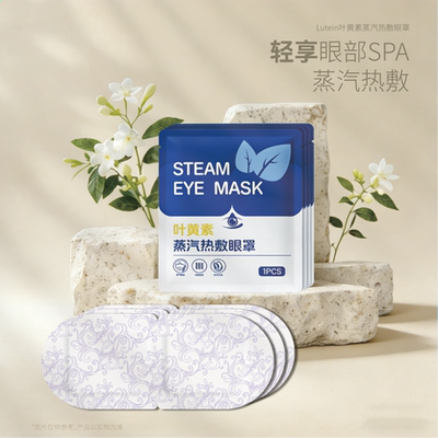 叶黄素蒸汽眼罩缓解眼部疲劳