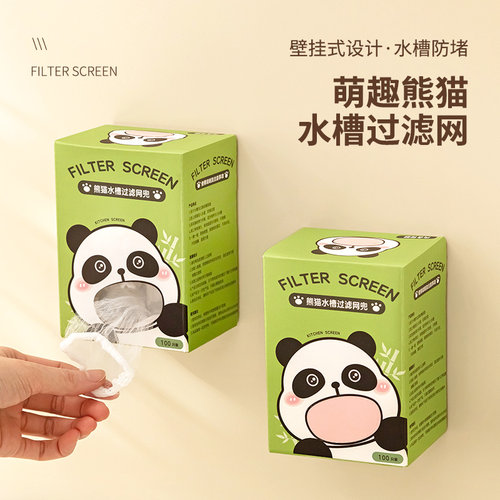 卡通熊猫一次性水槽过滤网厨房