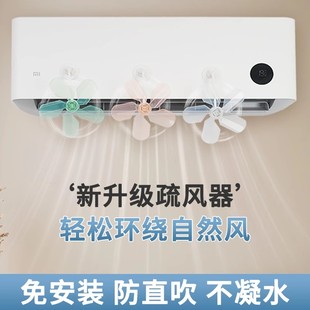 空调疏风器家用防直吹神器壁挂中央空调冷气出风口遮风通用挡风板