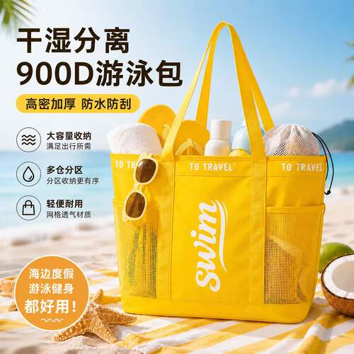 游泳包干湿分离大容量防水透气