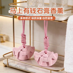 小马香薰衣橱浮雕扩香石香片家用卧室内持久留香氛车载香挂伴手礼