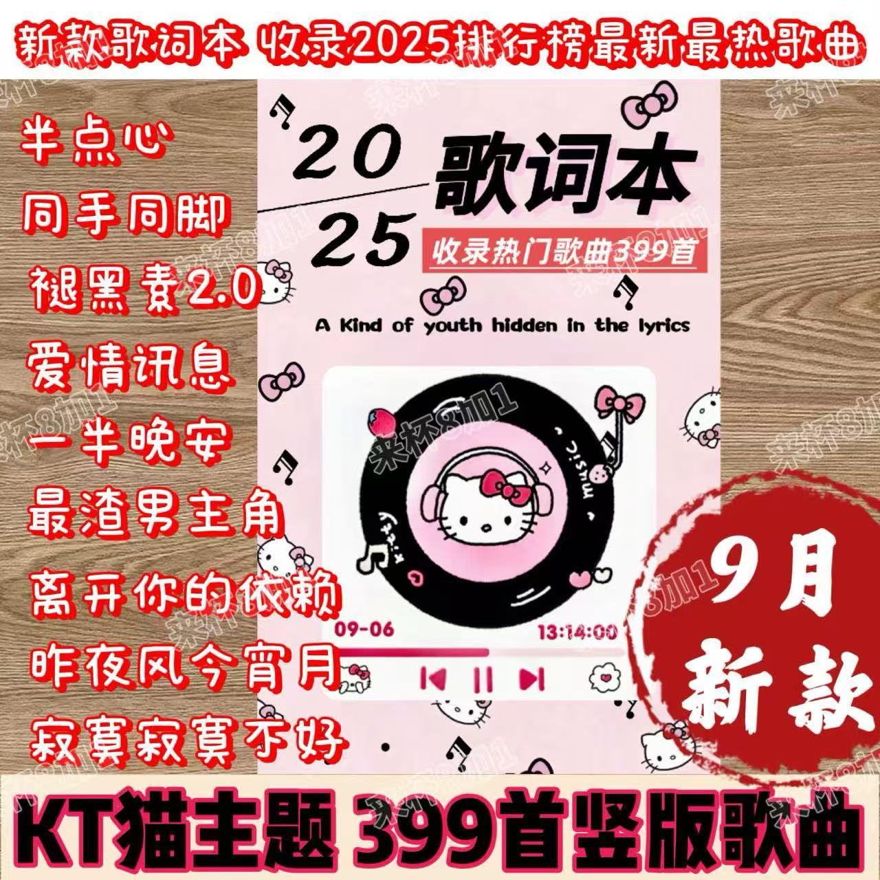 2025歌词本抖音火爆流行歌曲免抄