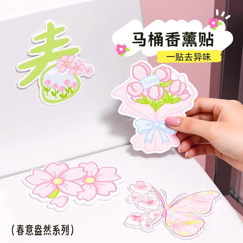 春意盎然马桶除臭贴厕所香薰贴