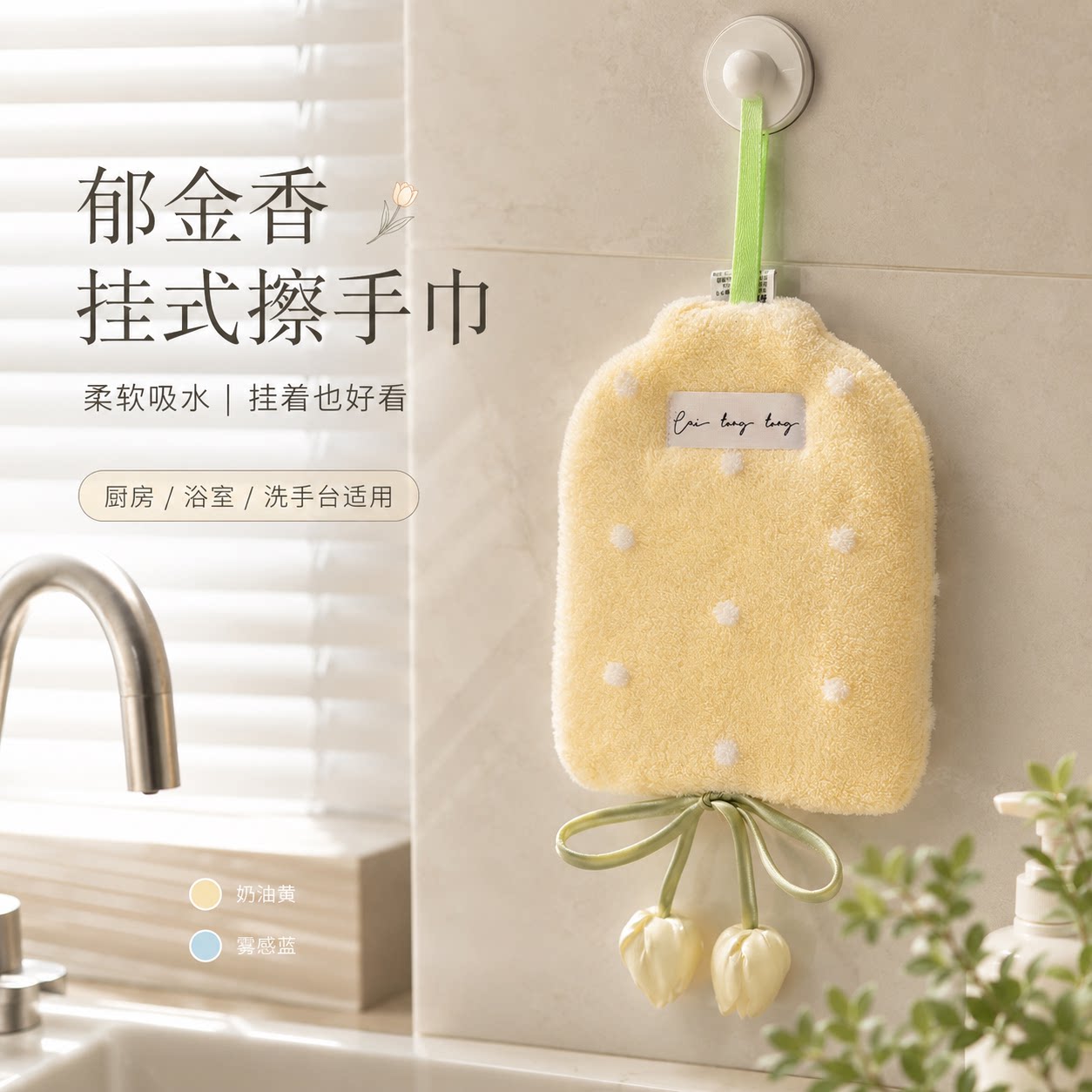 郁金香擦手巾挂式吸水加厚高颜值擦手帕厨房卫生间珊瑚绒抹手毛巾