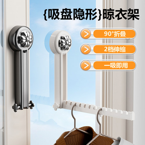 吸盘晾衣架可折叠伸缩晒衣神器
