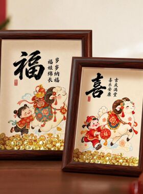 福喜字新年相框摆件中式桌面装饰