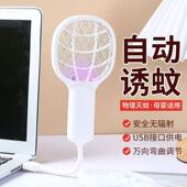 迷你电蚊拍USB便携式 家用多功能紫光自动诱蚊灭蚊灯二合一灭蚊拍
