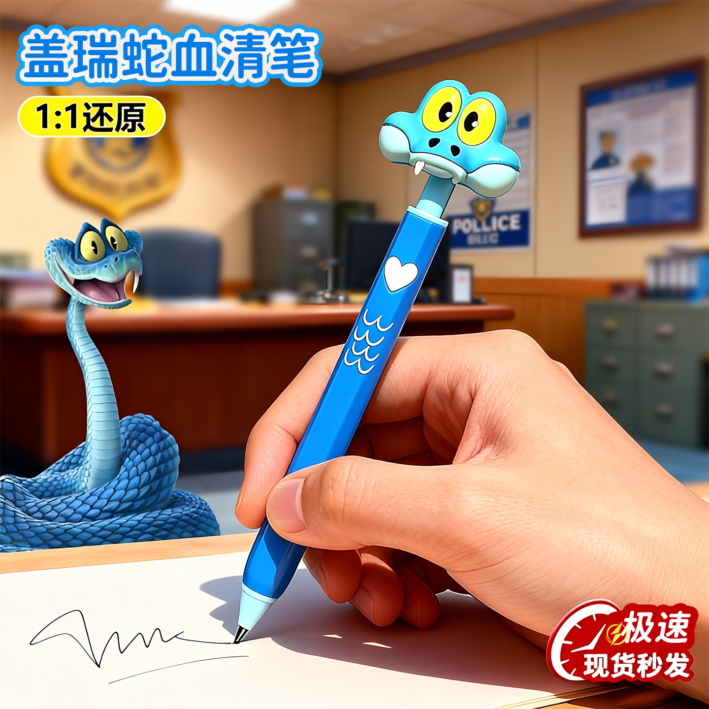 盖瑞蛇解毒笔疯狂动物城2中性笔