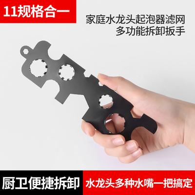 多功能扳手11合一水龙头起泡器
