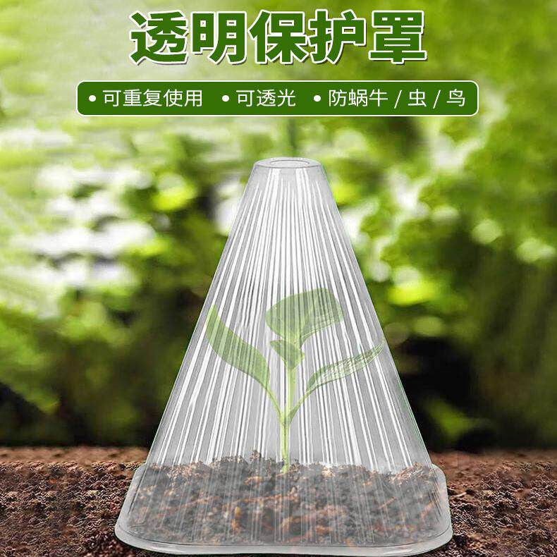 土地重复使用幼苗植物育苗保护罩