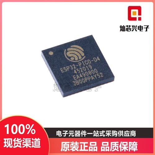 ESP32-PICO-D4双核蓝牙MCU芯片