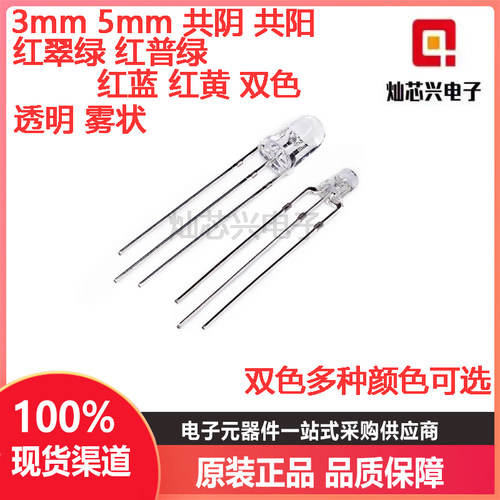 F3mm双色发光二极管LED红绿红蓝