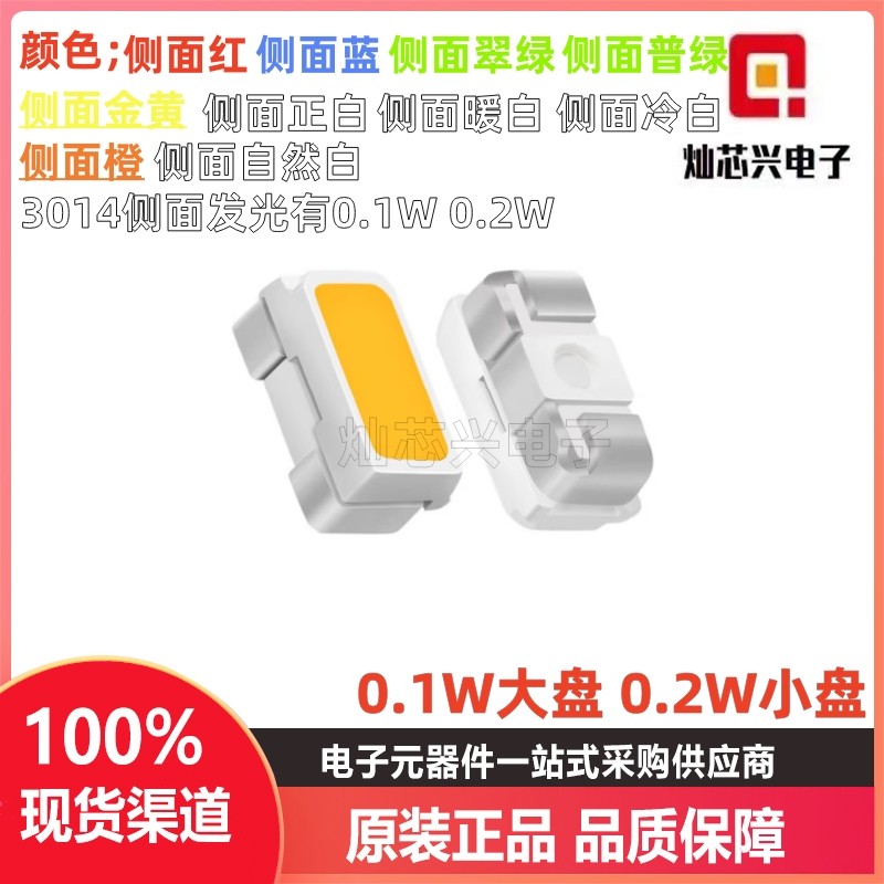 3014侧面点粉红色 高亮 3V红灯3014侧卧型 LED发光二极管贴片灯珠