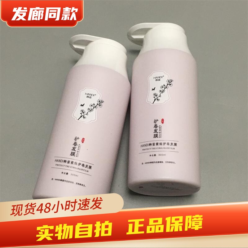护卷发膜造型持久定型