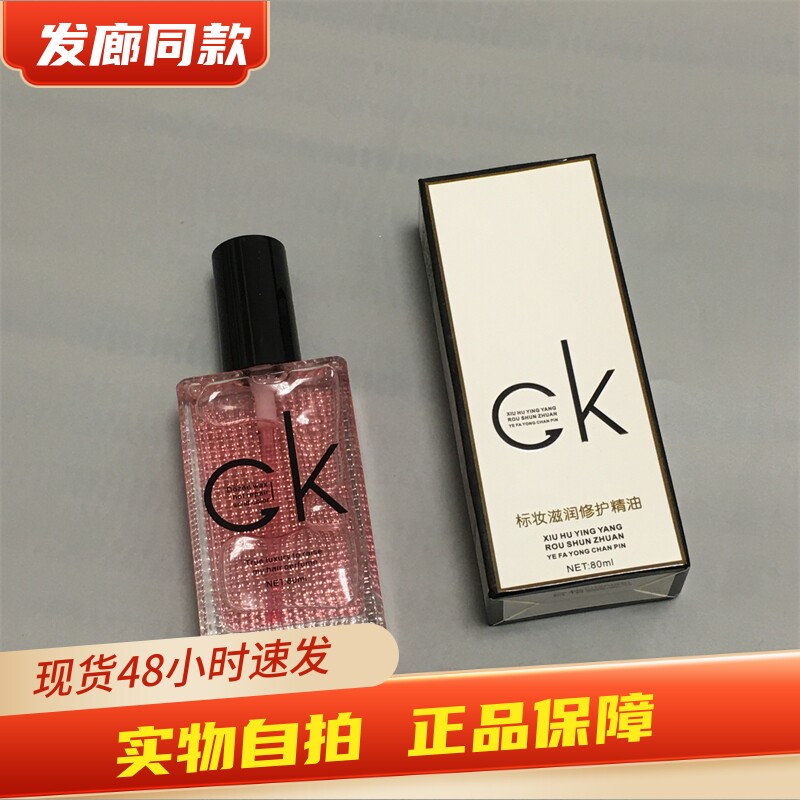 Gk护发精油女防毛躁柔顺修复干枯烫染受损持久留香不油腻改善毛躁