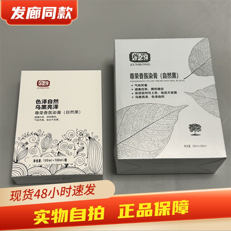 尊荣香氛染发膏自然黑纯植物盖白发不沾头皮黑色染发剂不掉色男女