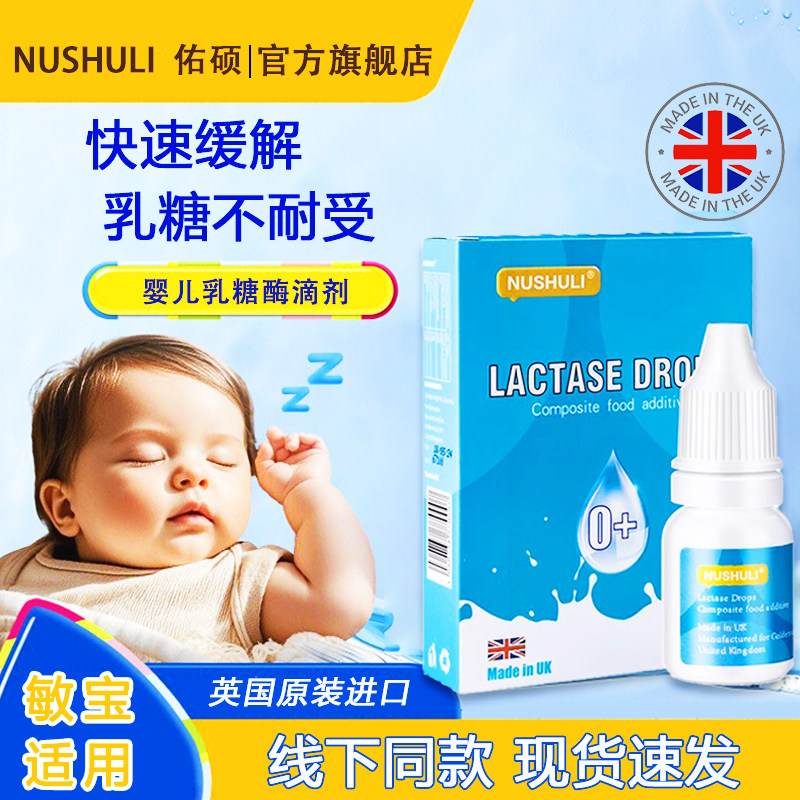 佑硕乳糖酶婴儿滴剂酸性乳糖酶欧盟英国原装进口奶粉伴侣旗舰店